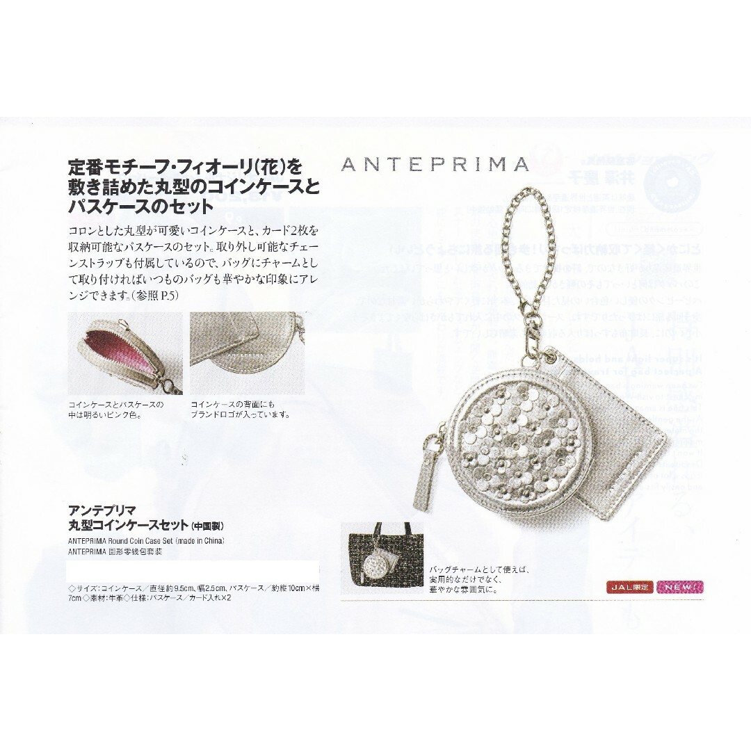 ANTEPRIMA - JAL機内販売 限定 アンテプリマ 丸型コインケースセットの