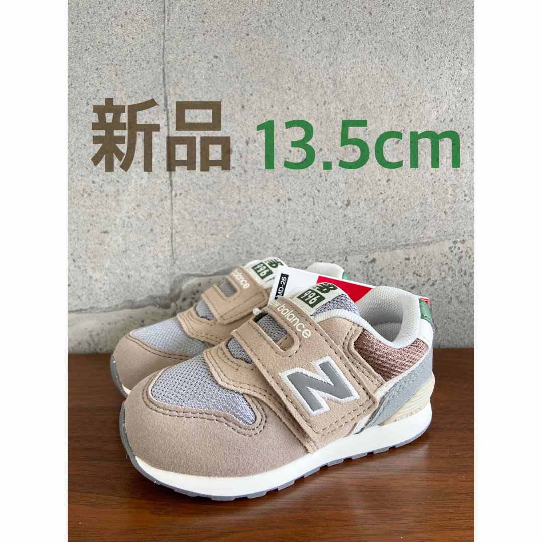 New Balance - 【新品】13.5センチ ブラウン×グリーン ニューバランス