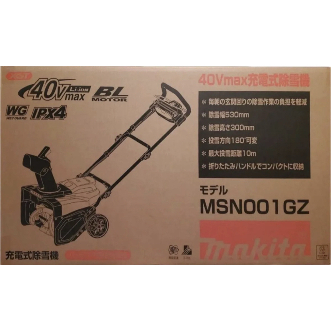 マキタ 充電式 除雪機 MSN001GZの通販 by Oz's shop｜ラクマ