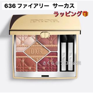 Dior - ディオールショウ サンク クルール 636 ファイアリー サーカス
