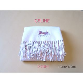 CELINE - ☆専用です☆ セリーヌ ひざ掛け ハーフケット の通販 by