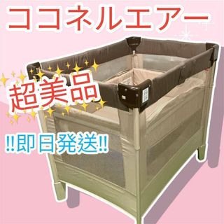 Aprica - アップリカ ココネルエアー ココア BR 収納袋付 66047の通販