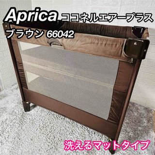 Aprica（ベビーベッド）のフリマアイテム一覧