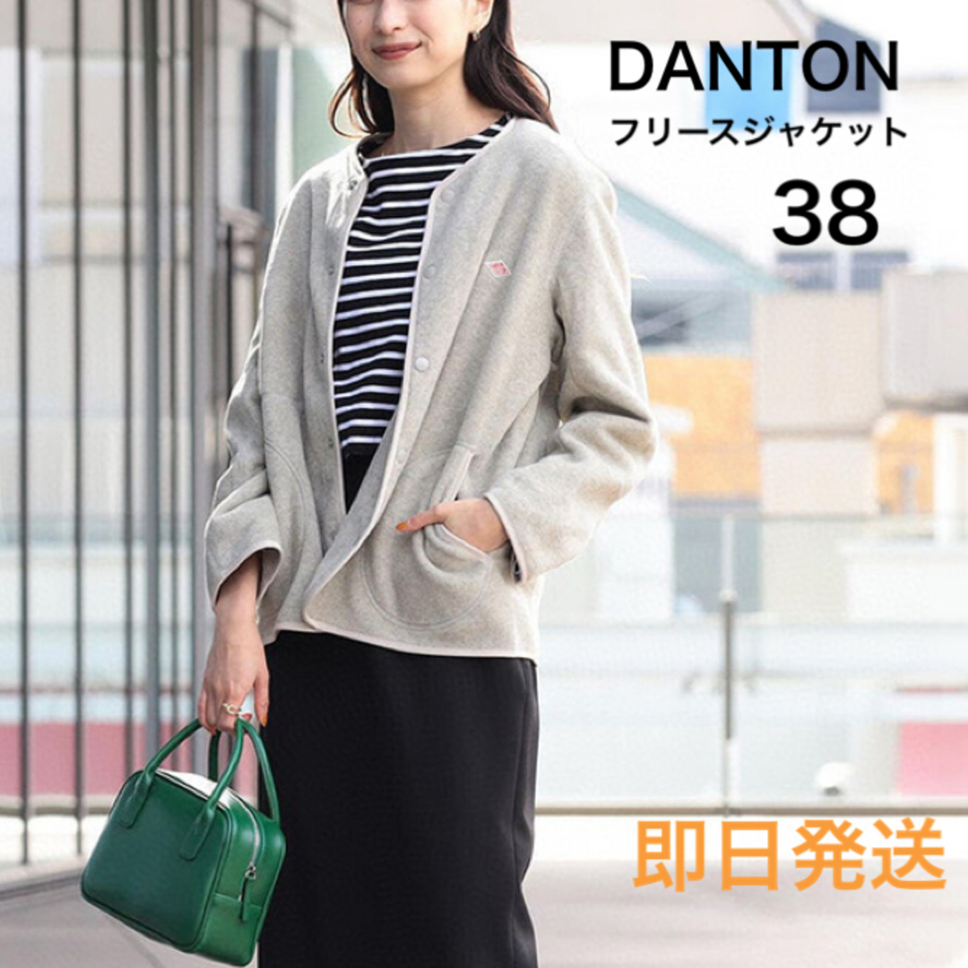 DANTON - 新品 DANTON ノーカラーフリース ジャケット 38 マーブル