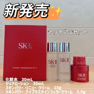 SK-II（サンプル/トライアルキット）のフリマアイテム一覧