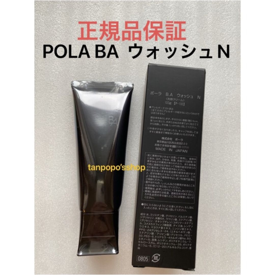 POLA - POLA BA ウォッシュ 100g 本品1本の通販 by MR.robot to