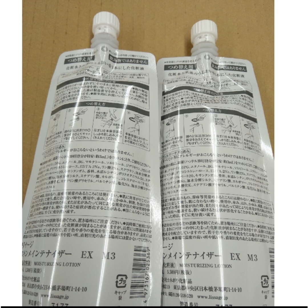 LISSAGE - 2本セットリサージ スキンメン EX M3しっとりレフィルの