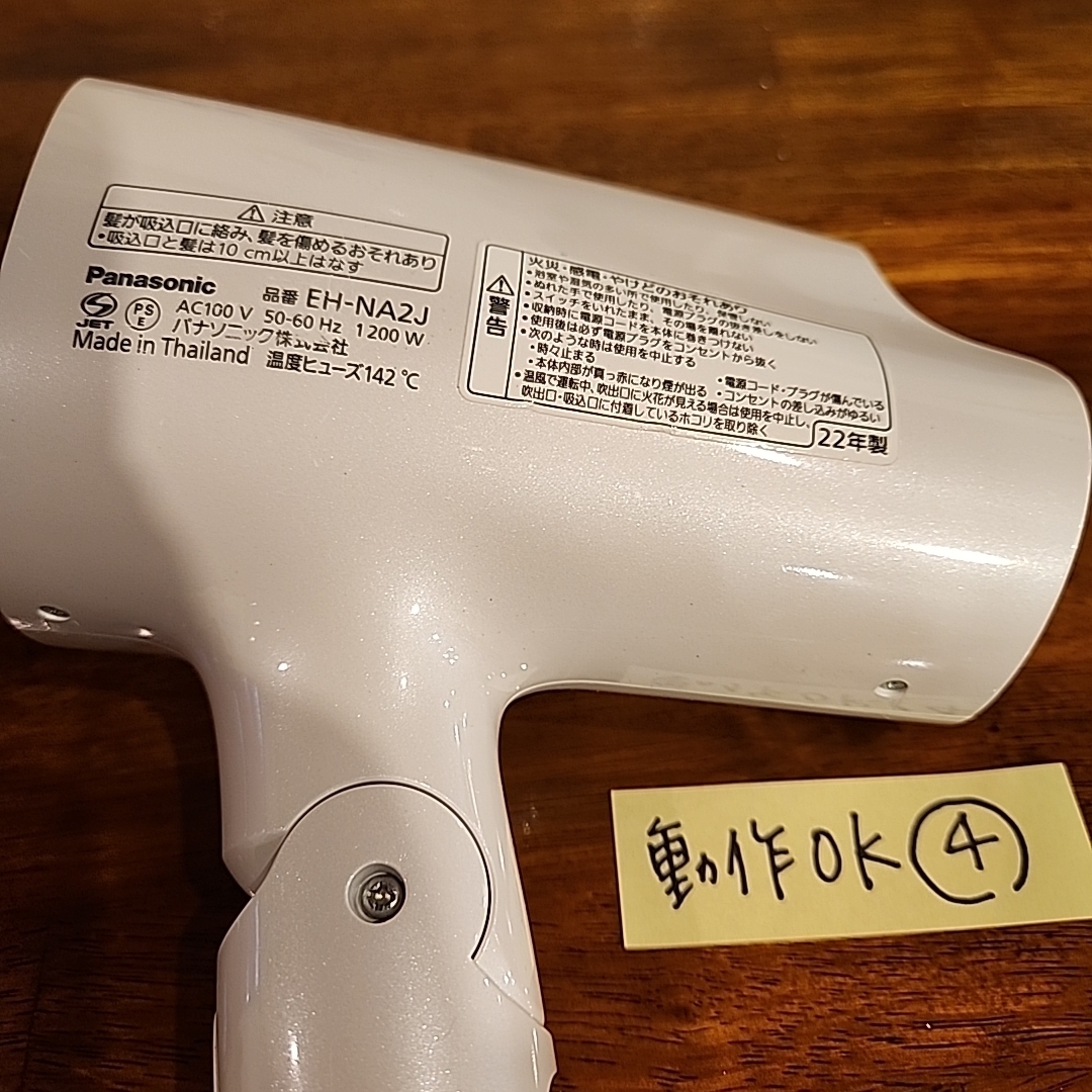 Panasonic - 最安値！ 22年製 Panasonic ヘアードライヤー ナノケア