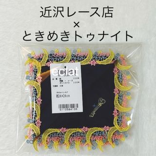 別注】「ときめきトゥナイト×近沢レース店」コラボ タオルハンカチ