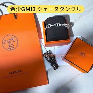 HERMES - 【新品未使用】エルメス HERMES シェーヌダンクル GM13 希少