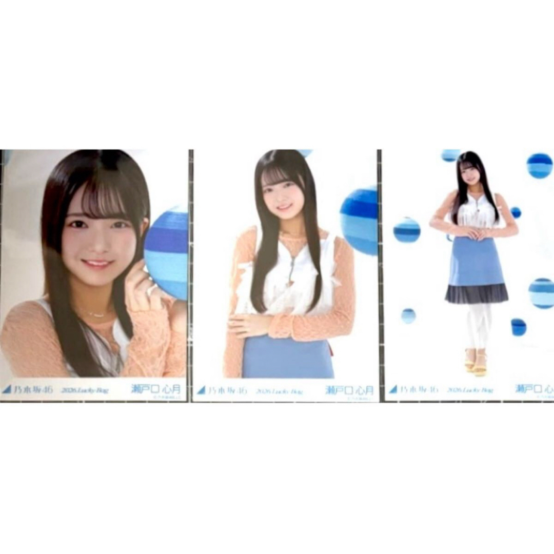 乃木坂46 - 瀬戸口心月 生写真 3枚コンプ 2026 luckybag 福袋