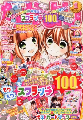 なかよし 2014年 1月号 : なかよし編集部 | HMV&BOOKS online - 010330114