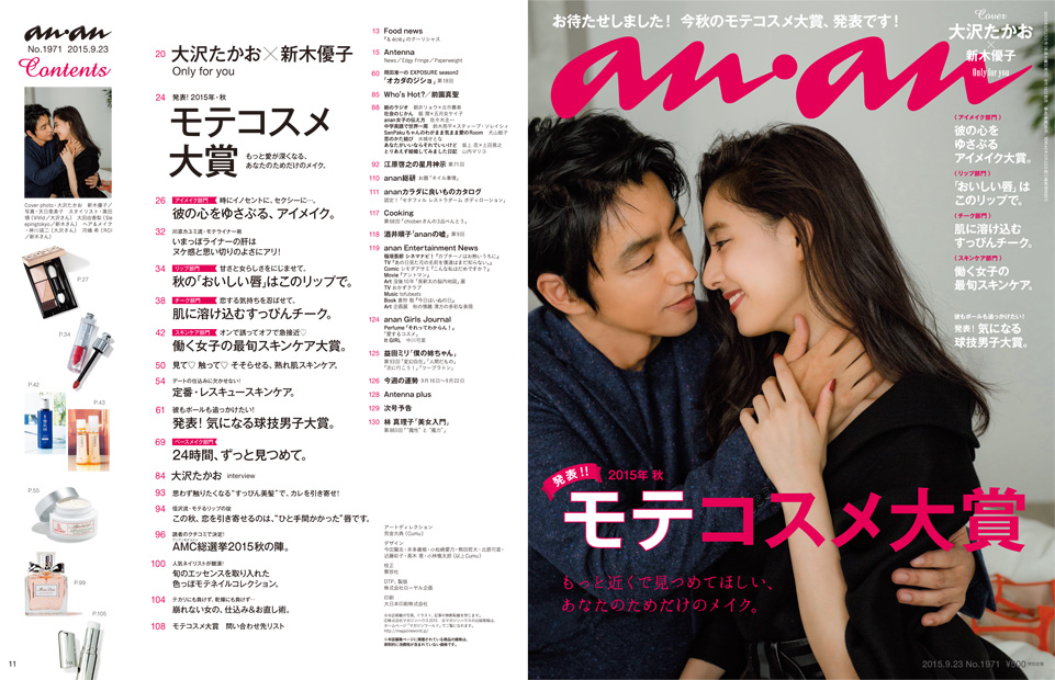 anan No. 1971 | anan | マガジンワールド