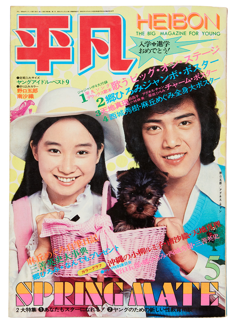 昭和の夢咲く70年代がテーマです。 From Editors No.887 | BRUTUS