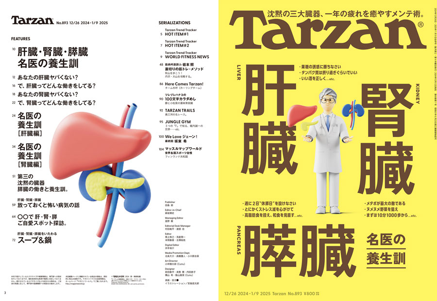 Tarzan No. 893 試し読みと目次 | Tarzan | マガジンワールド