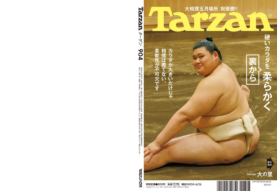 Tarzan No. 904 試し読みと目次 | Tarzan | マガジンワールド