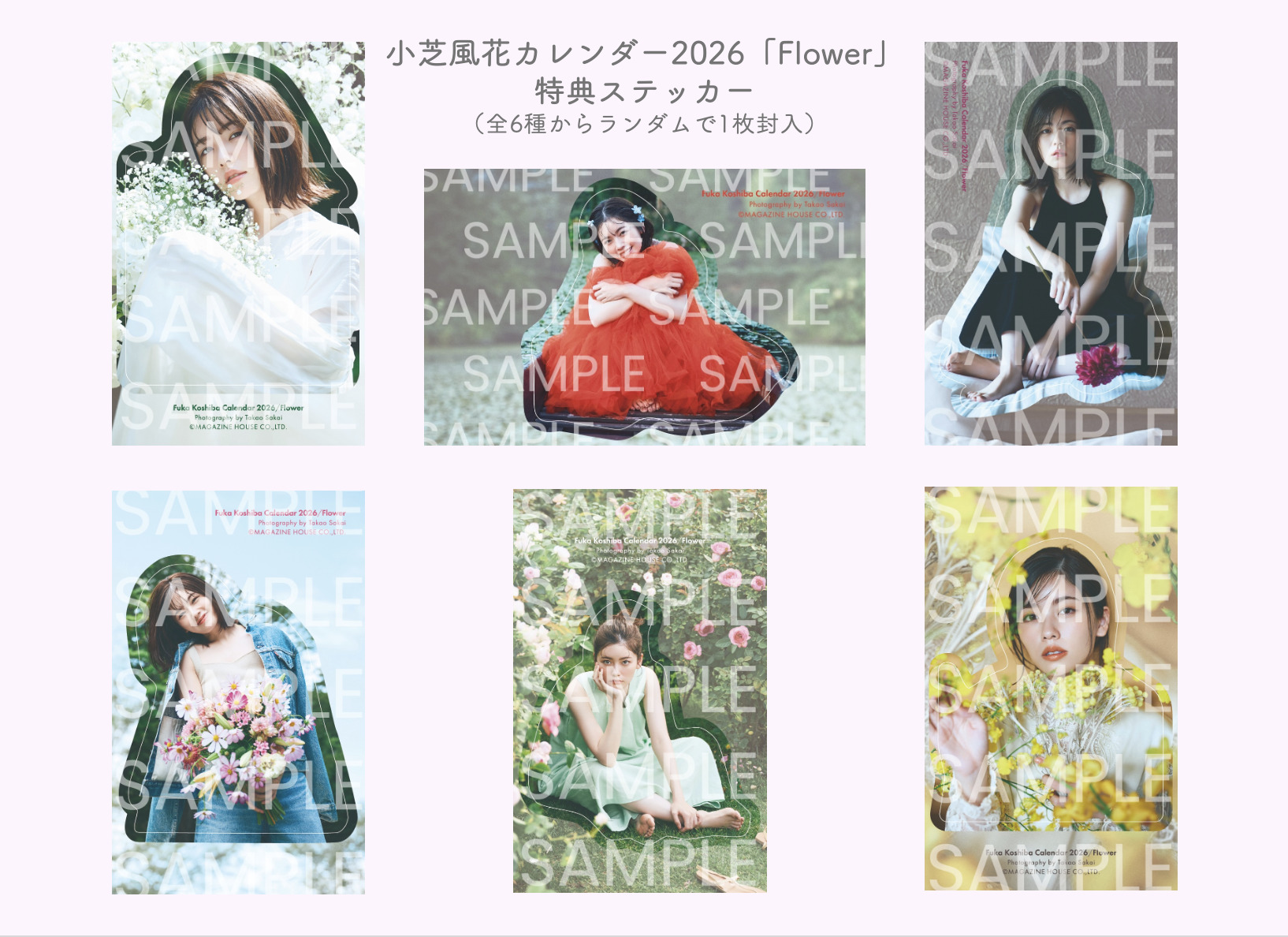 小芝風花カレンダー2026「Flower」』 — 小芝風花 著 — マガジンハウスの本