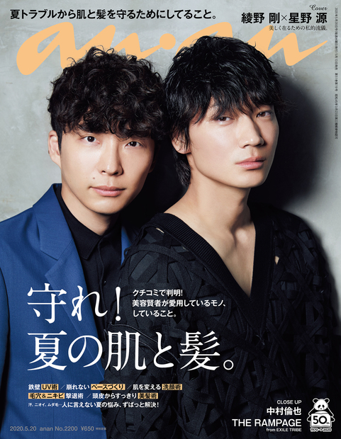 anan No. 2200 試し読みと目次 | anan | マガジンワールド