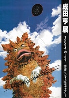 中島愛 直筆サイン入りポスター 「星間飛行」