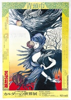 Fate/stay night[Realta Nua]? 販促用ポスター