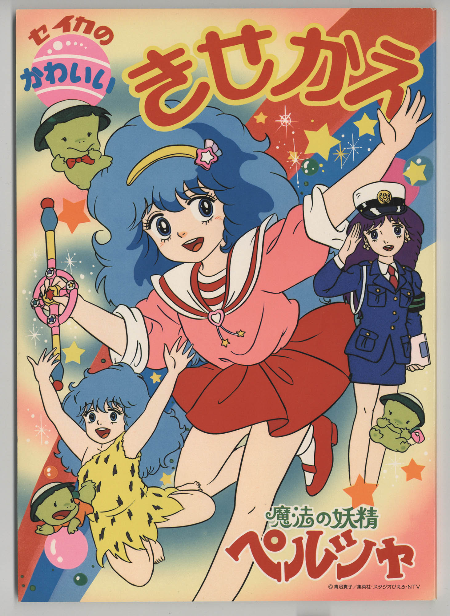 セイカノート きせかえ CN-0868-A ／魔法の妖精ペルシャ