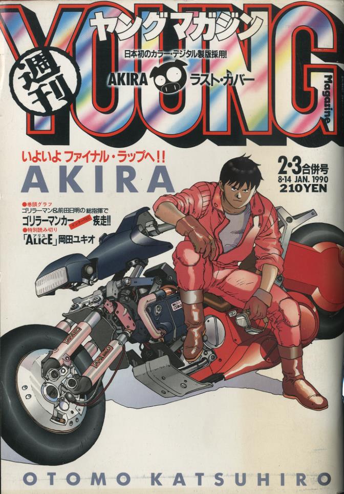 講談社 1990年(平成2年)の漫画雑誌 週刊ヤングマガジン 1990年(平成2年