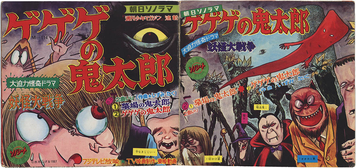 3047] 水木しげる 直筆原稿「ゲゲゲの鬼太郎」妖怪大戦争