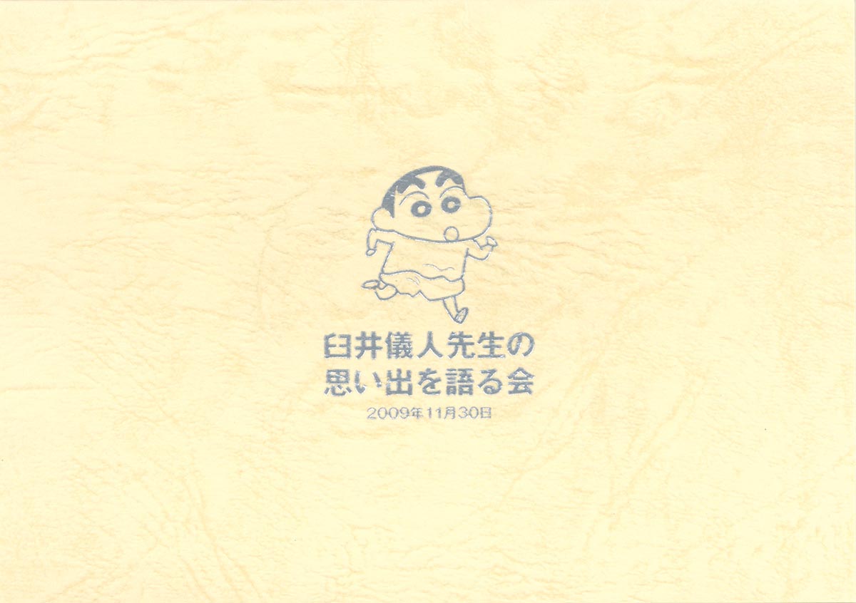 4050］ 臼井儀人 直筆イラスト「クレヨンしんちゃん」