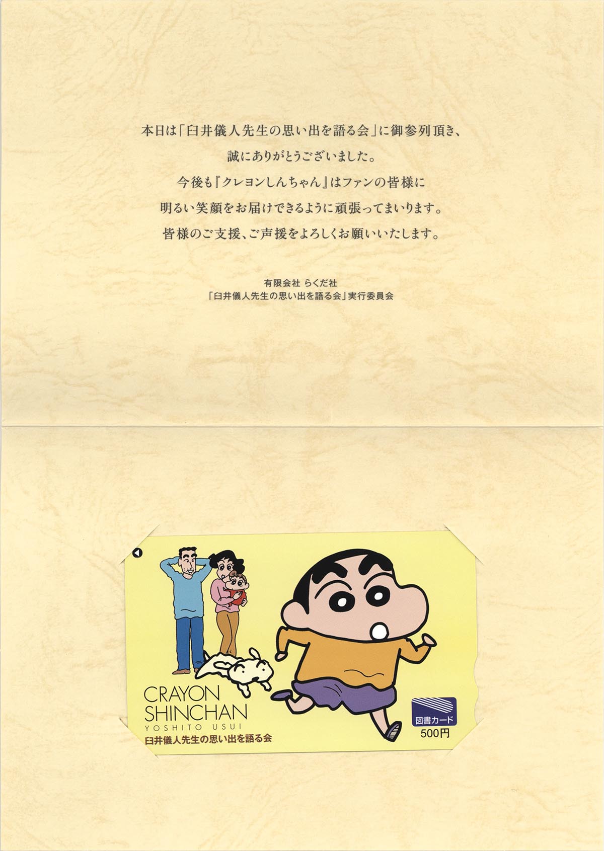 4050］ 臼井儀人 直筆イラスト「クレヨンしんちゃん」