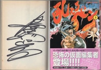 梶山ミカ/橋本夏鳴 直筆サイン本「あやはとり召喚帖」1巻