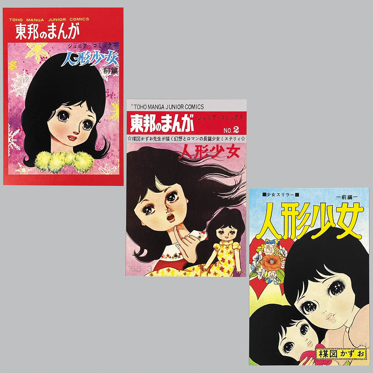 9758] 楳図かずお「人形少女 完全版 限定版BOX 初版」