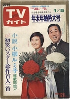 週刊少年ジャンプ 17号(2018年) アンケートプレゼント トランプ