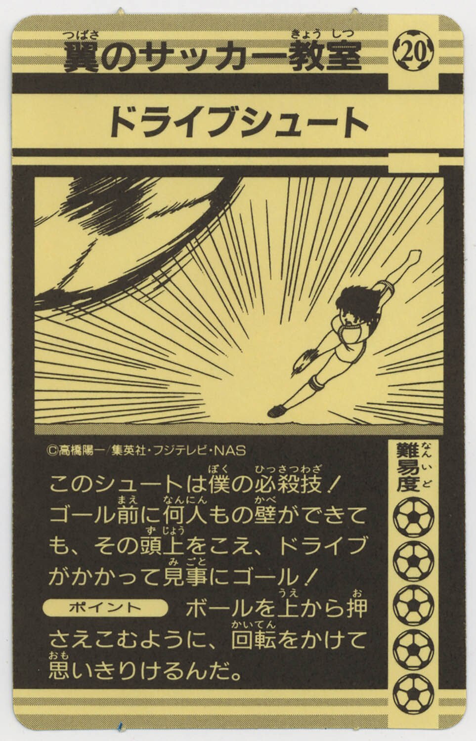 ｷｬﾌﾟﾃﾝ翼J 〈20〉ﾄﾞﾗｲﾌﾞｼｭｰﾄ