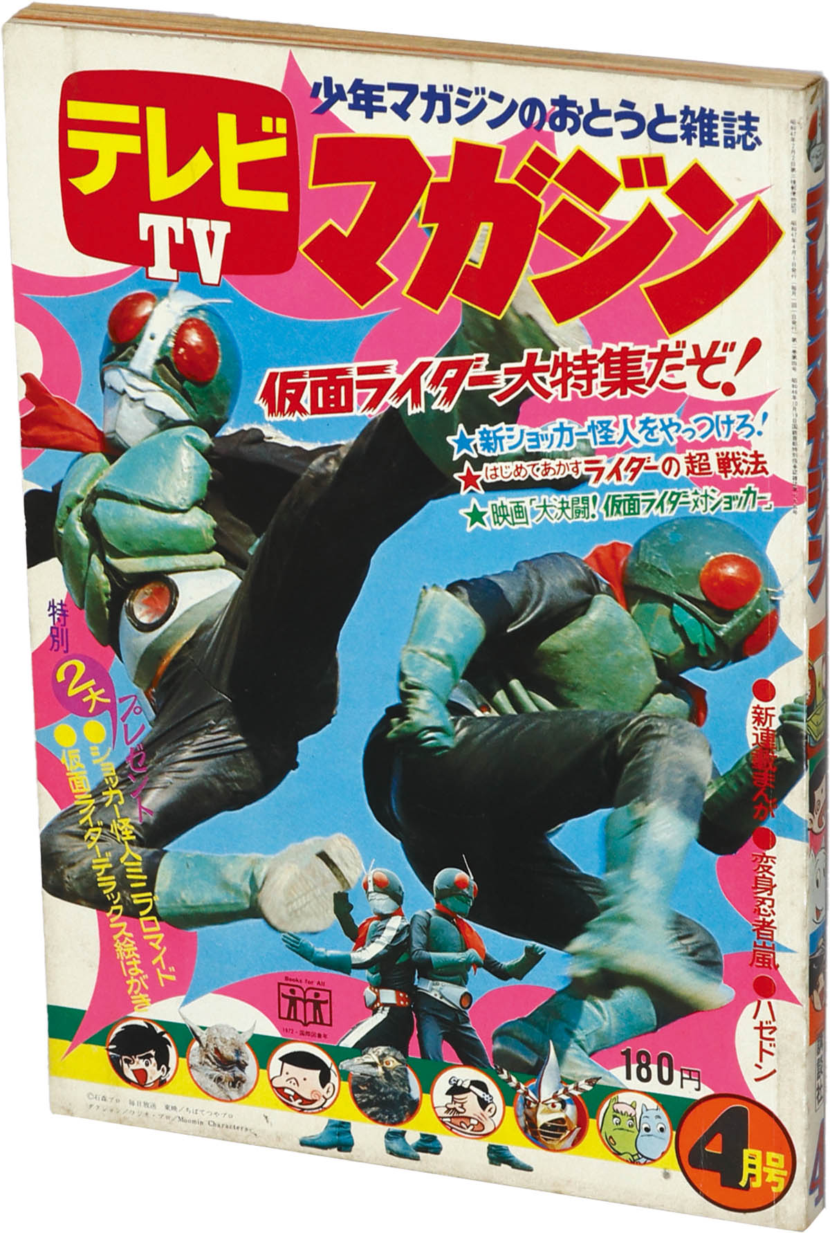 9004] テレビマガジン 1972(S47)04