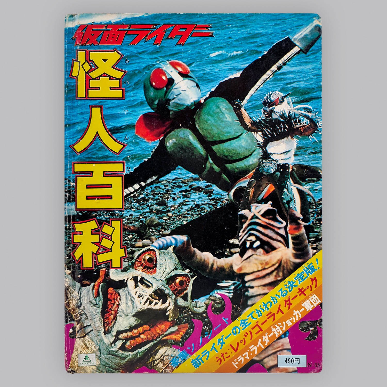 5605] [N-35] 仮面ライダー 怪人百科