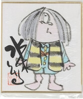 笹川ひろし直筆色紙「タイムボカン」