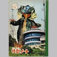 Marmit マーミット ビニパラベビー 1954 初代ゴジラ 蓄光ver