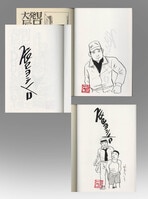 みなもと太郎 直筆イラストサイン本「みなもと太郎の世界名作劇場