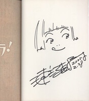 新海誠 直筆サイン本「小説 言の葉の庭」