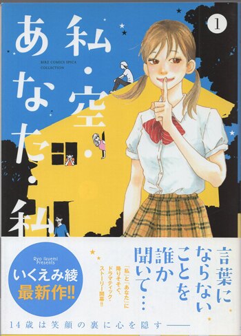いくえみ綾 直筆イラストサイン本「私・空・あなた・私」