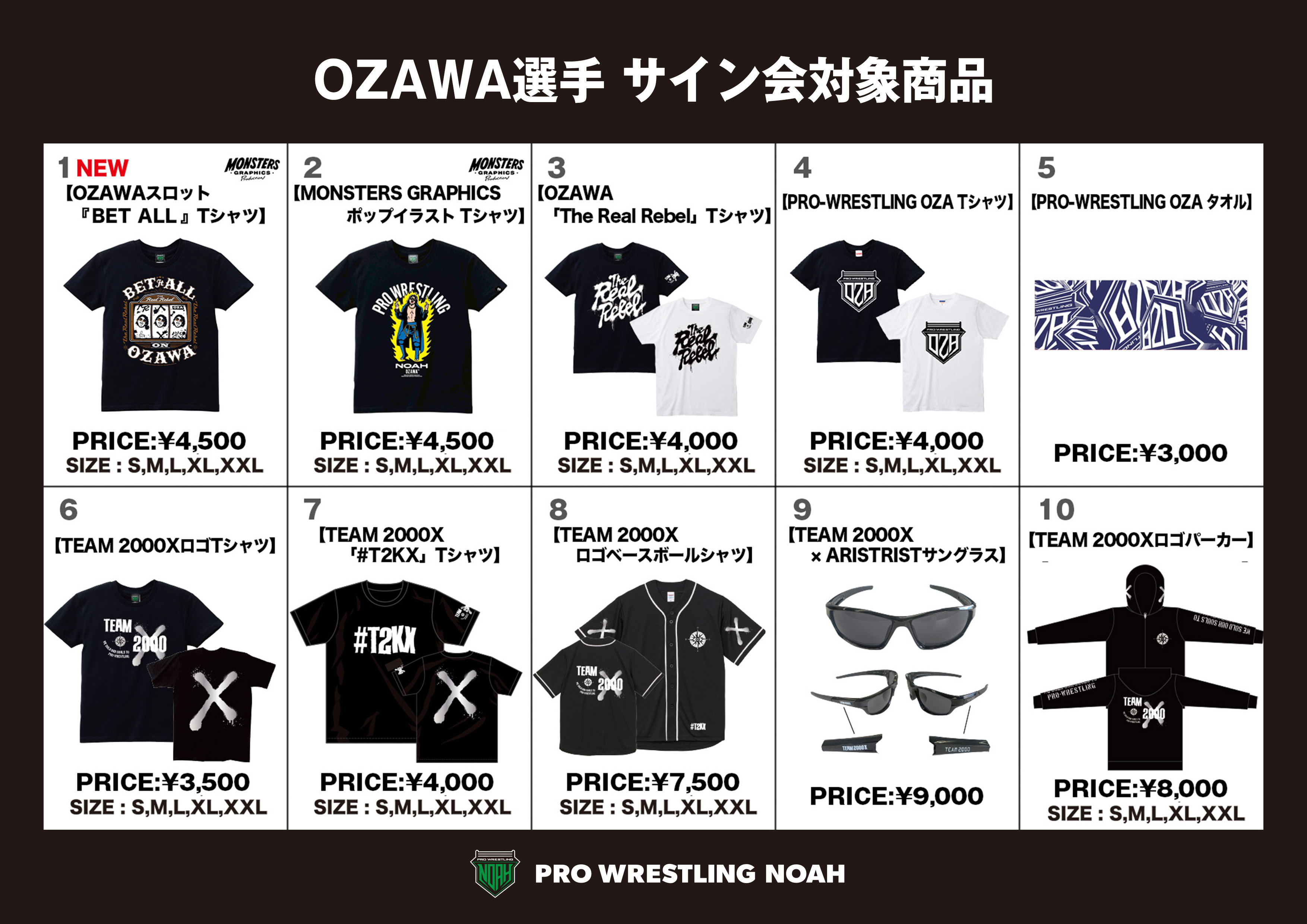 12.23後楽園】OZAWA選手サイン会 詳細決定！ 最新アイテムもMONSTERS