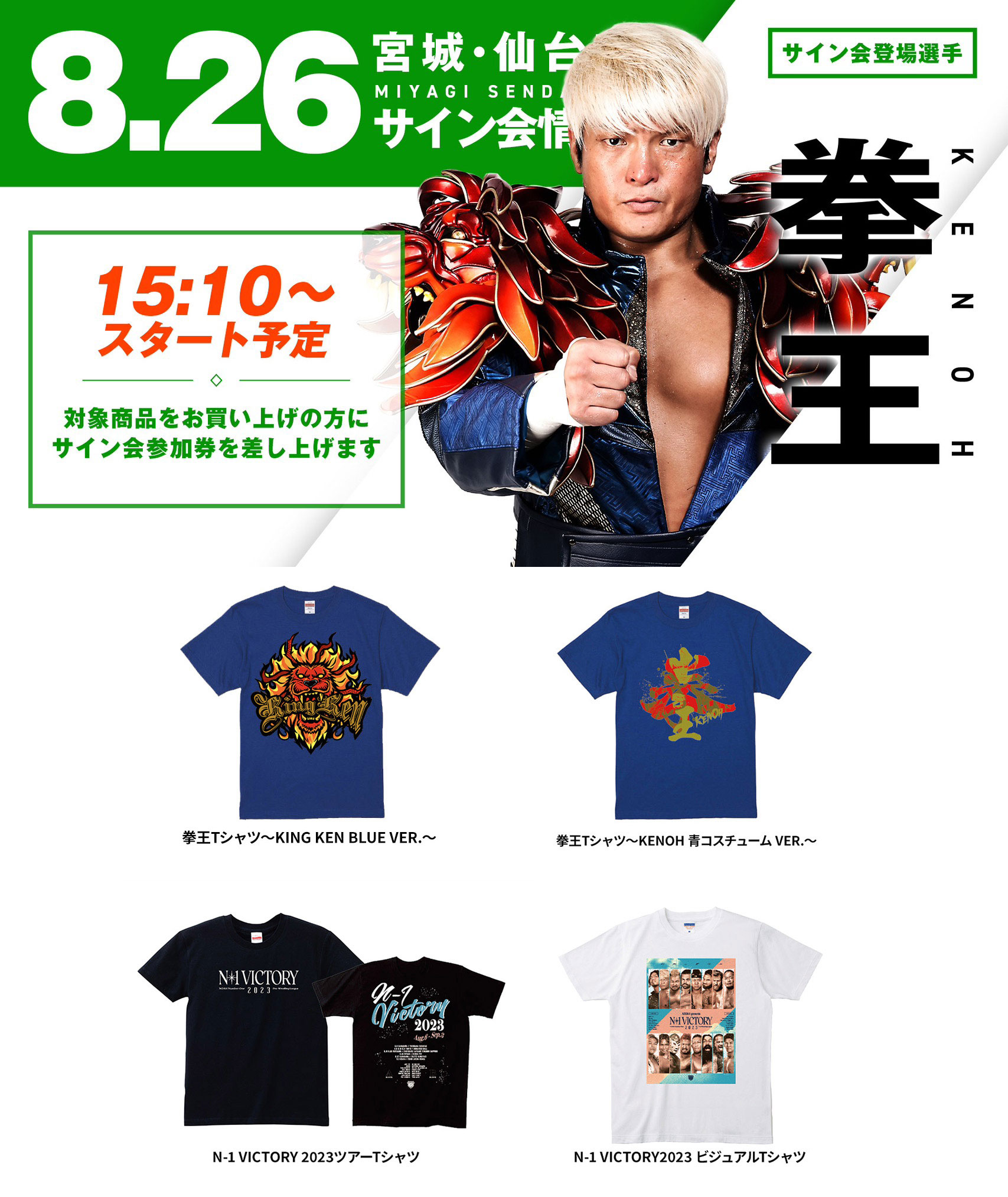 サイン会&撮影会詳細①】8.26宮城・仙台PIT大会 サイン会対象商品情報