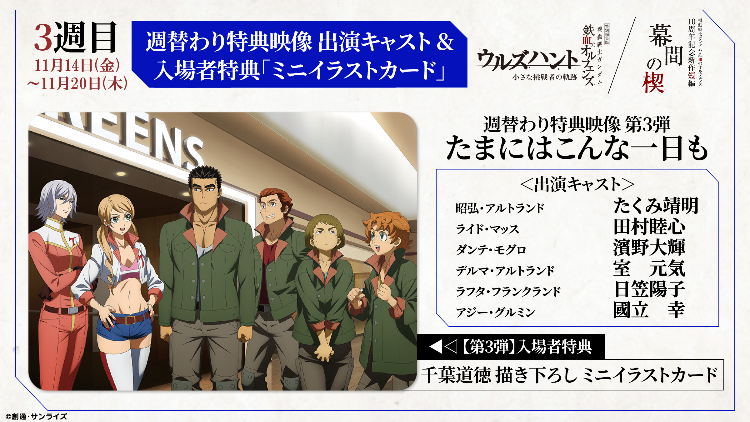 週替わり特典映像第3弾は「たまにはこんな一日も」！昭弘、ライド
