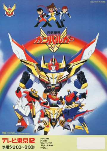 エルドランシリーズ3部作 エルドランシリーズ3部作上映会に主演声優陣 Blu-ray化プロジェクト