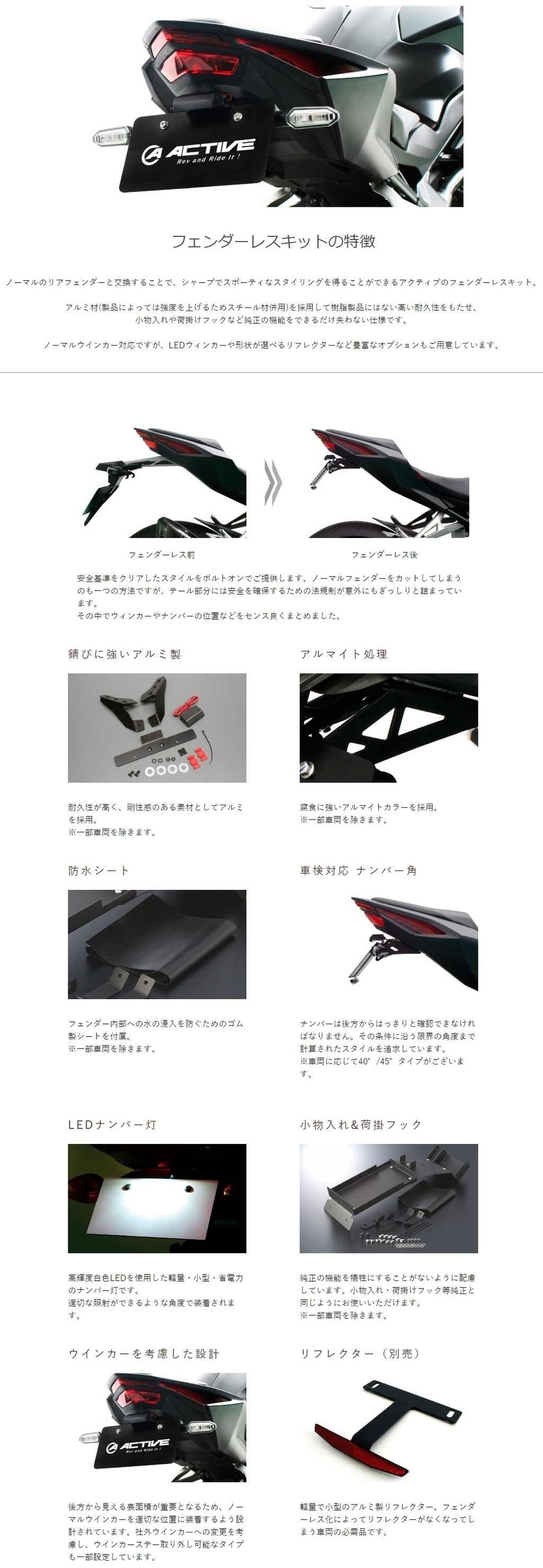 Webike | ACTIVE アクティブ フェンダーレスキット CB400 SF Final