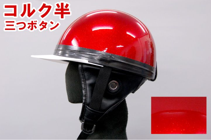 Webike | バイクパーツセンター コルク半三つボタンヘルメット KC