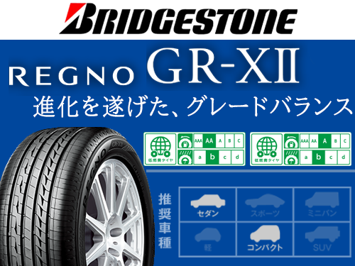 BRIDGESTONE REGNO GR-XII 235/45R18 94W | タイヤの通販 販売と交換