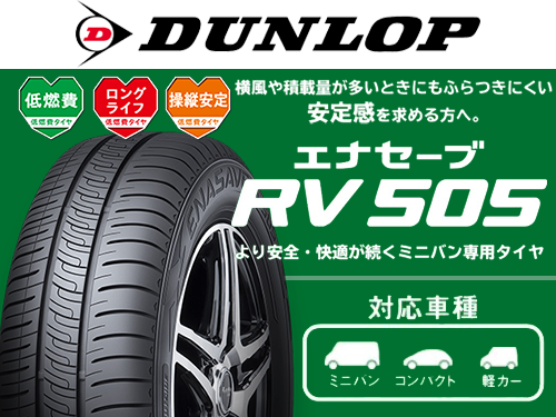 DUNLOP ENASAVE RV505 205/60R16 96H XL | タイヤの通販 販売と交換