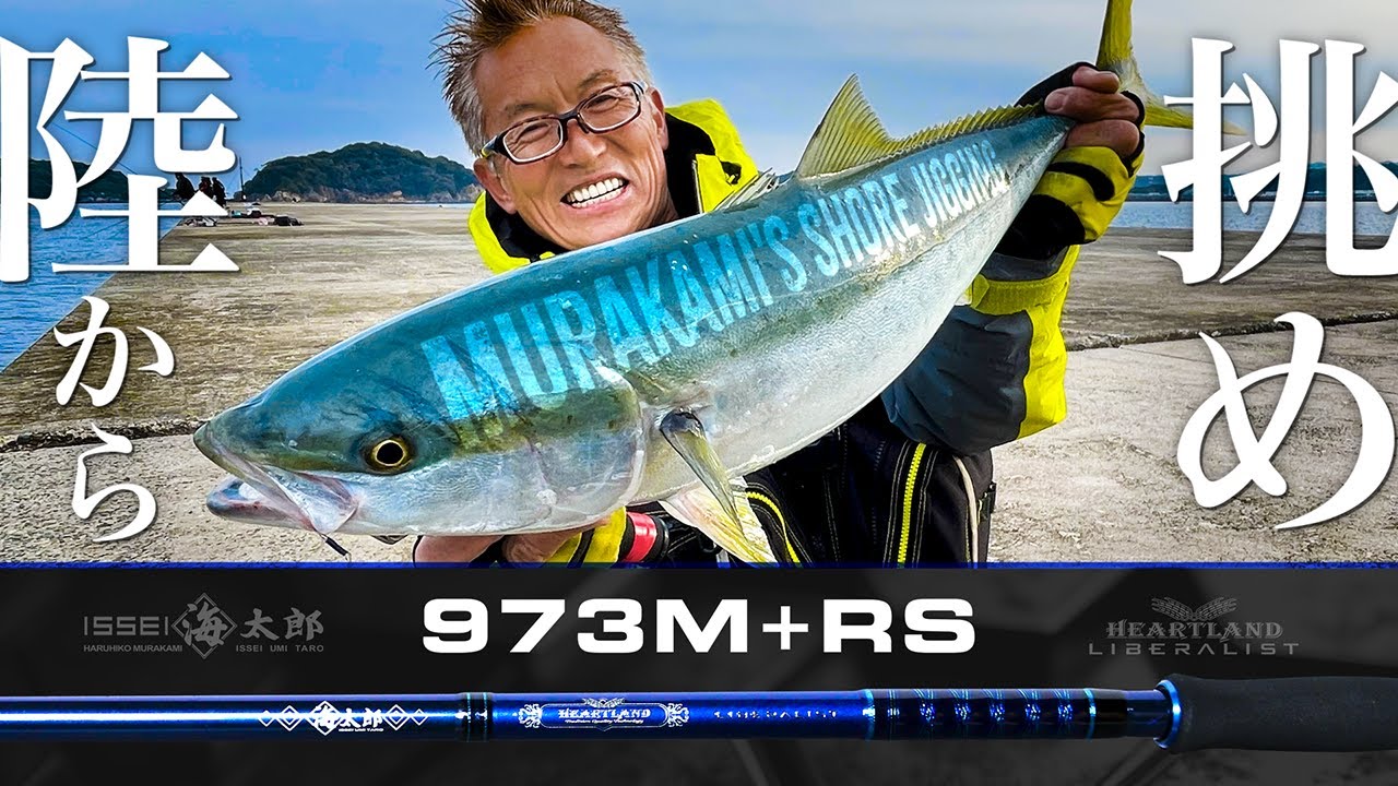 issei海太郎×ハートランド リベラリスト 973M+RS | issei [一誠]