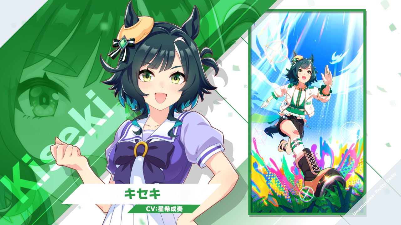 キセキ｜ウマ娘 プリティーダービー 公式ポータルサイト｜Cygames